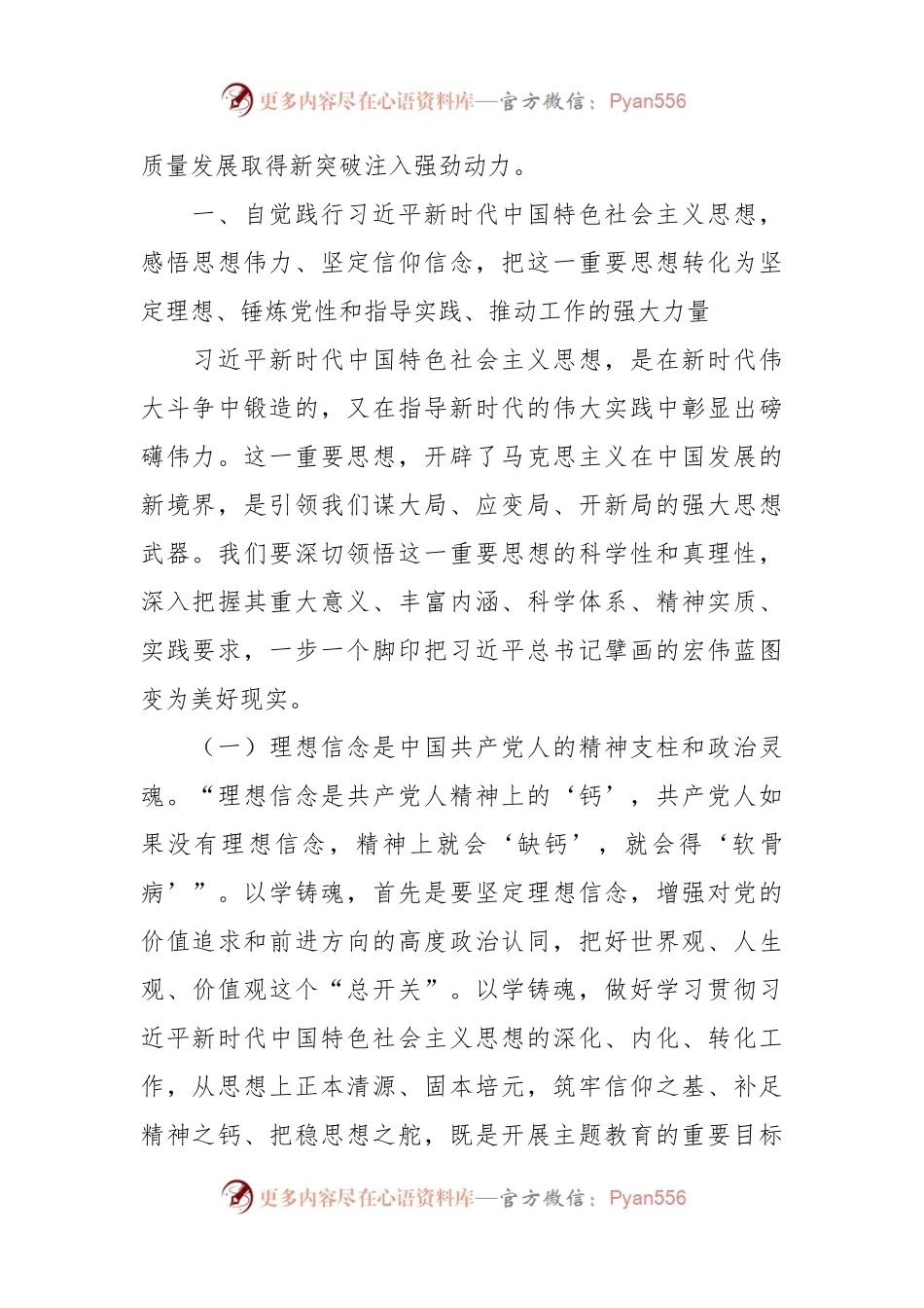 从党的科学理论中汲取奋进力量推动高质量发展实现新跨越专题党课.docx_第2页