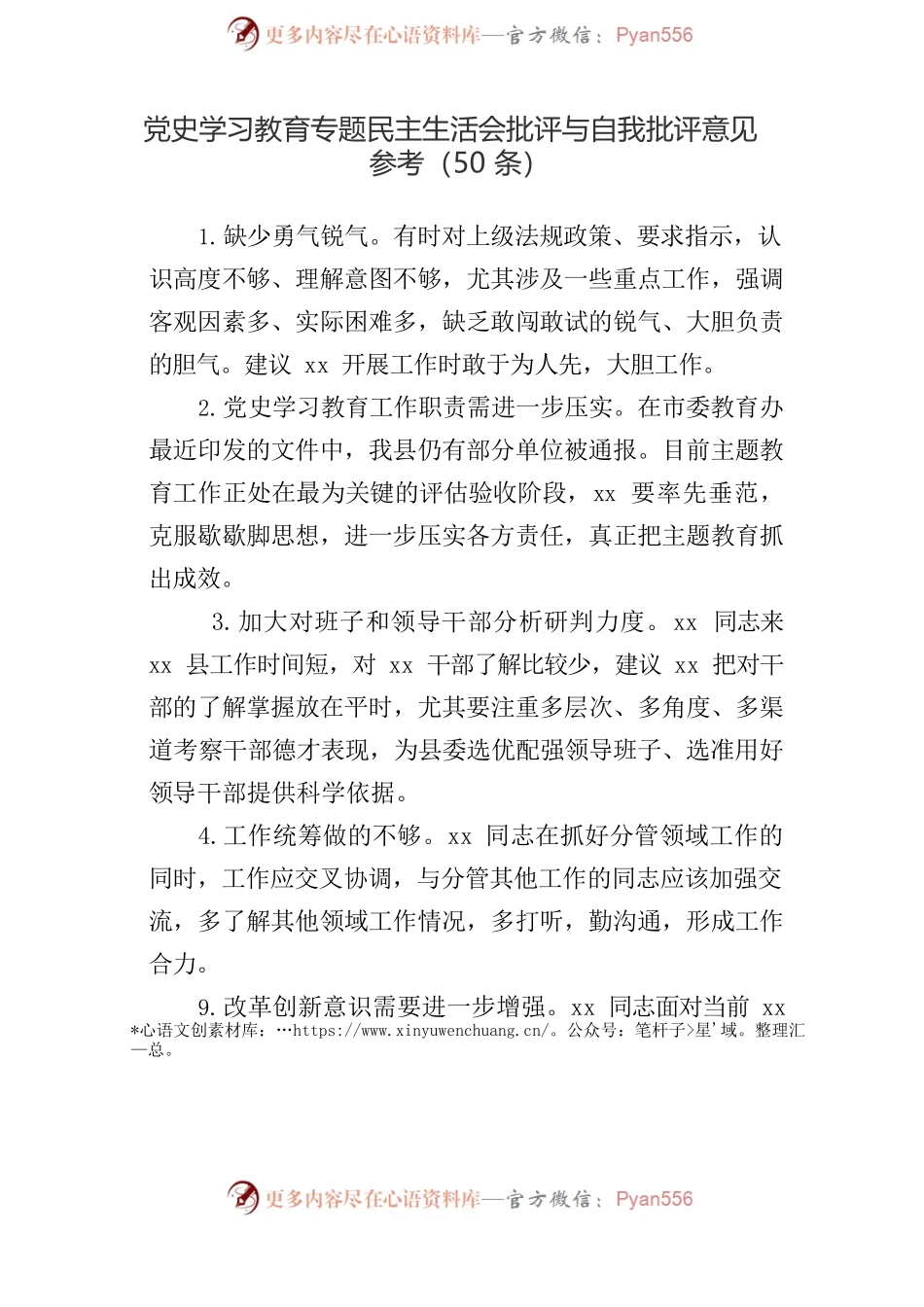 专题民主生活会批评与自我批评意见参考汇编（100条）.docx_第2页