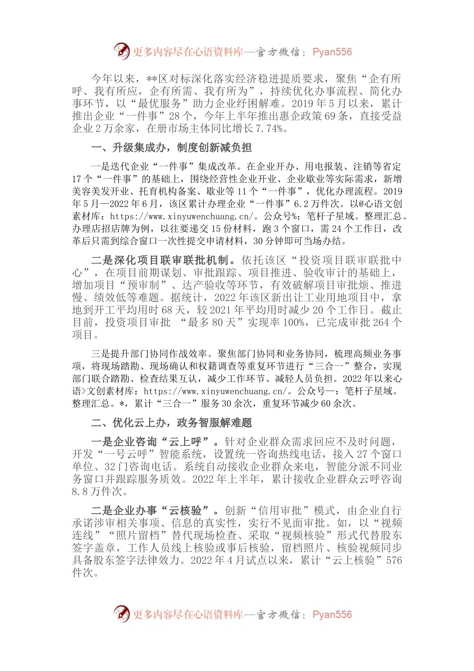 优化营商环境典型做法：最优政务服务.docx_第1页