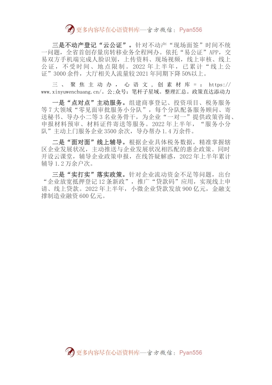 优化营商环境典型做法：最优政务服务.docx_第2页