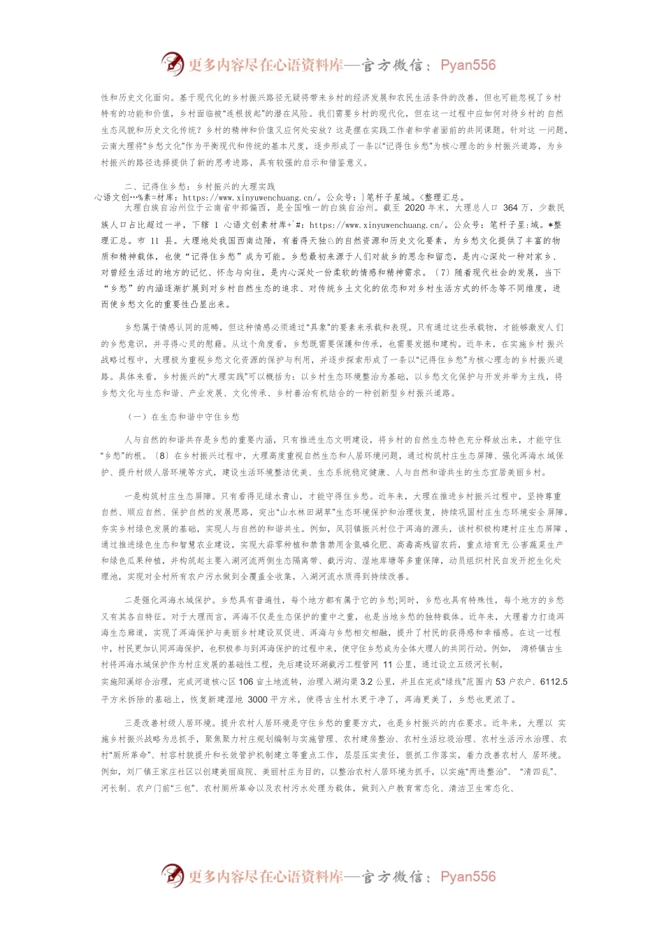 【讲义文稿】记得住乡愁：乡村振兴的路径选择.docx_第2页
