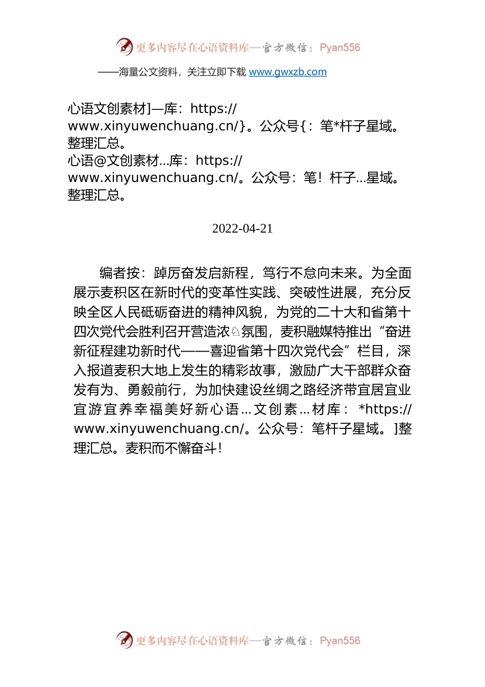 【编者按】麦积区五龙镇：整治撂荒地 助推乡村振兴.docx_第1页