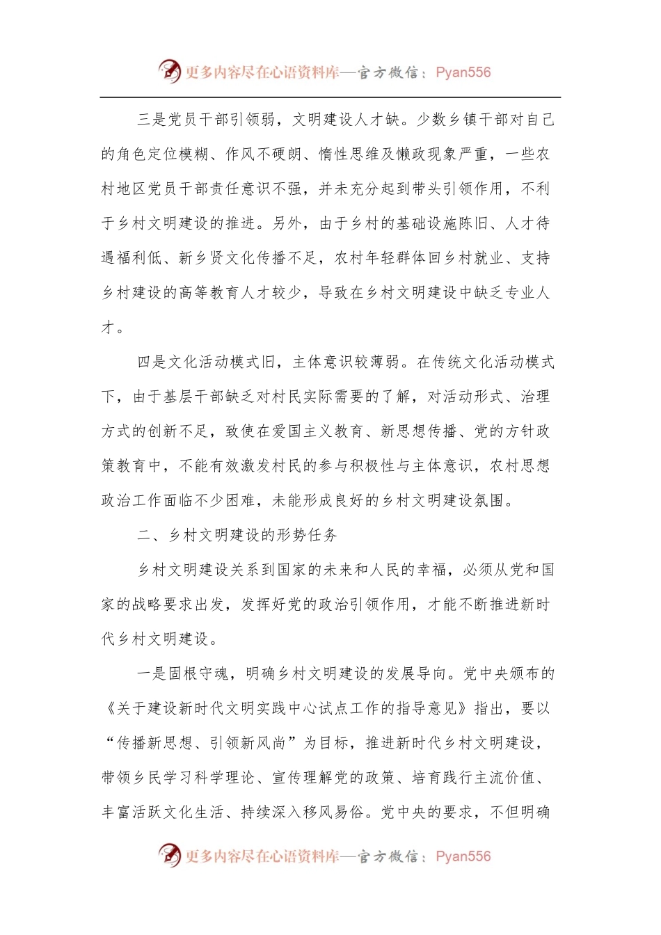 乡村文明建设调研报告.docx_第2页
