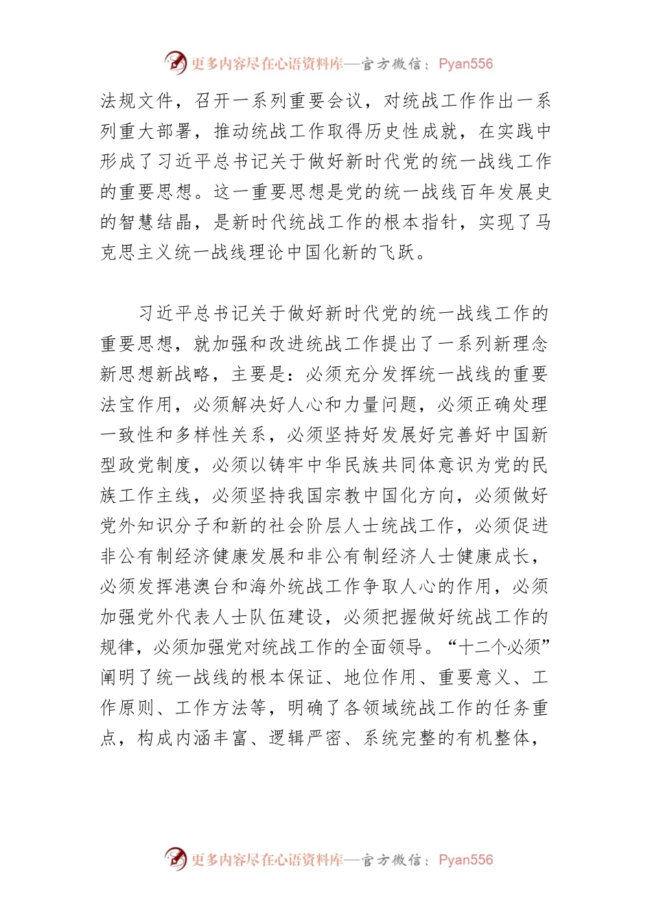 【统战工作中心组研讨发言】发挥人民政协优势作用 促进中华儿女大团结.docx_第2页