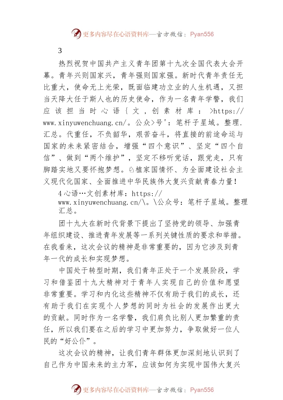 中国共产主义青年团第十九次全国代表大会精神学习心得体会(法学学子篇).docx_第2页