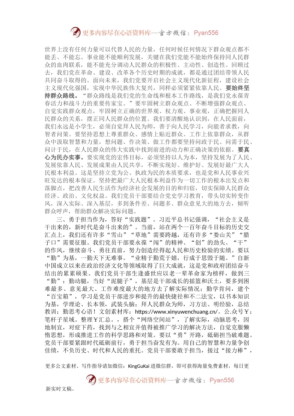 专题党课：答好新时代党员干部“四题”  不负社会主义、不负盛世时代.docx_第2页