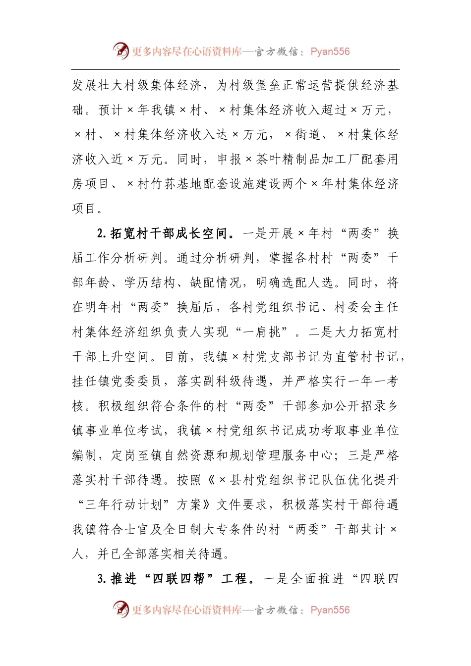 乡镇落实乡村治理体系建设工作报告.docx_第2页