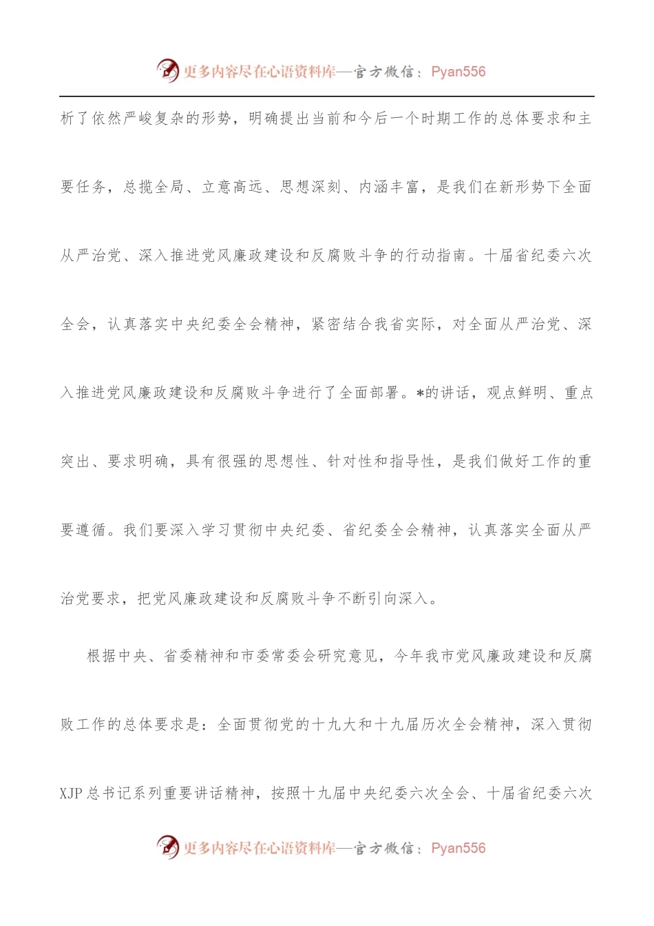 书记在市纪委六次全会上的讲话.docx_第2页