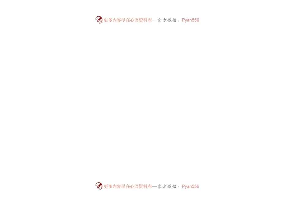 乡村光荣榜好支书事迹.docx_第1页