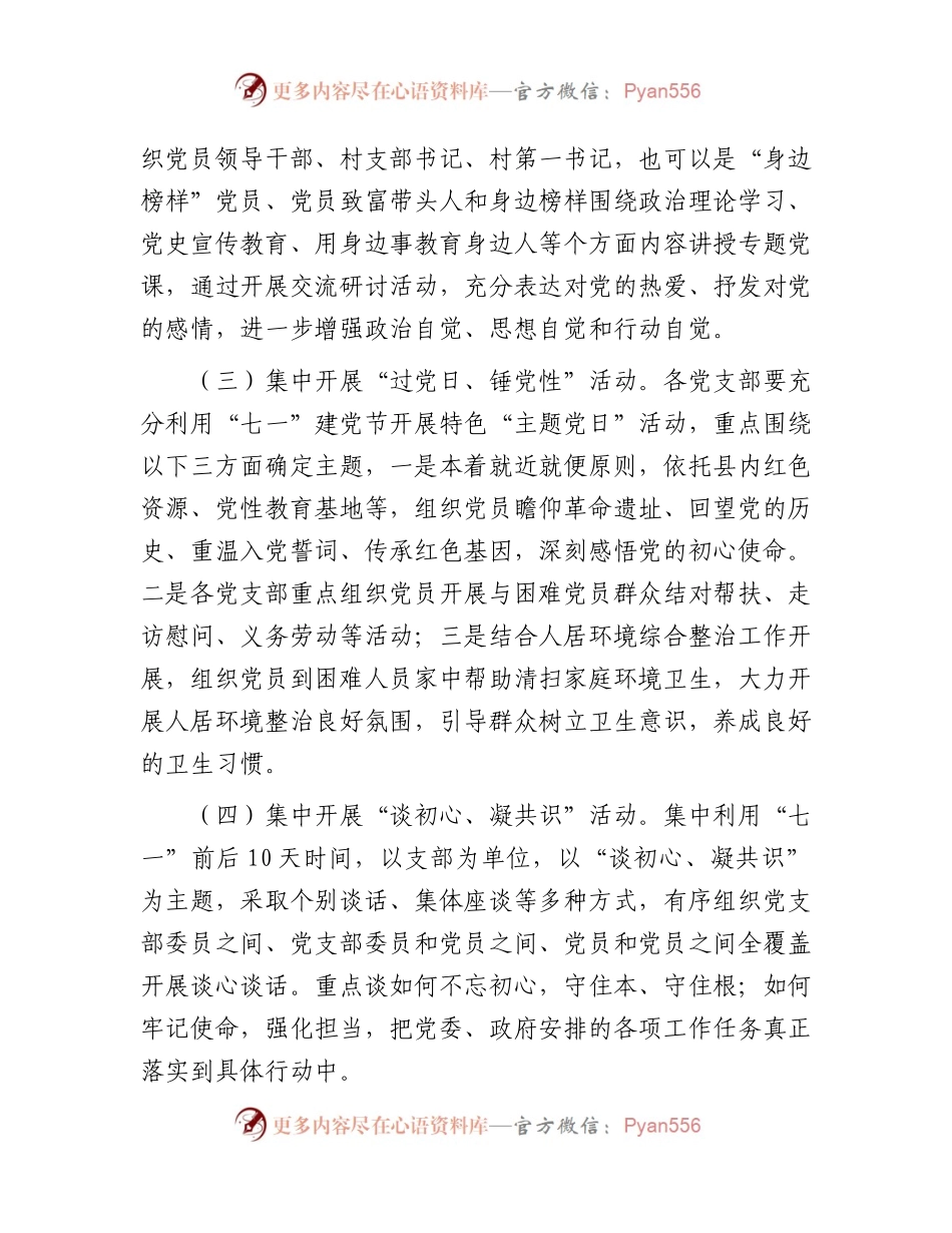 乡镇2023年七一活动方案.docx_第2页