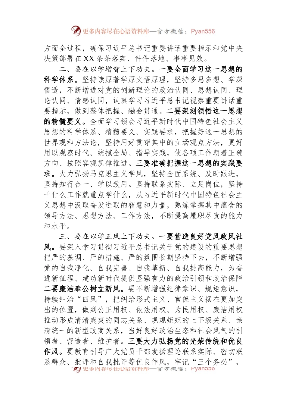 主题教育研讨发言：下足“四功夫”+推动主题教育走深走实.docx_第2页