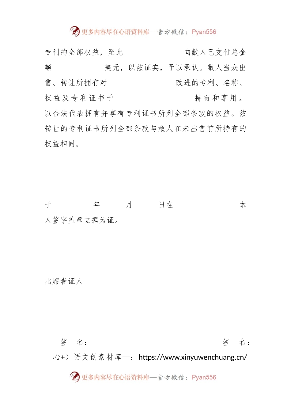 专利权转让协议书.docx_第2页