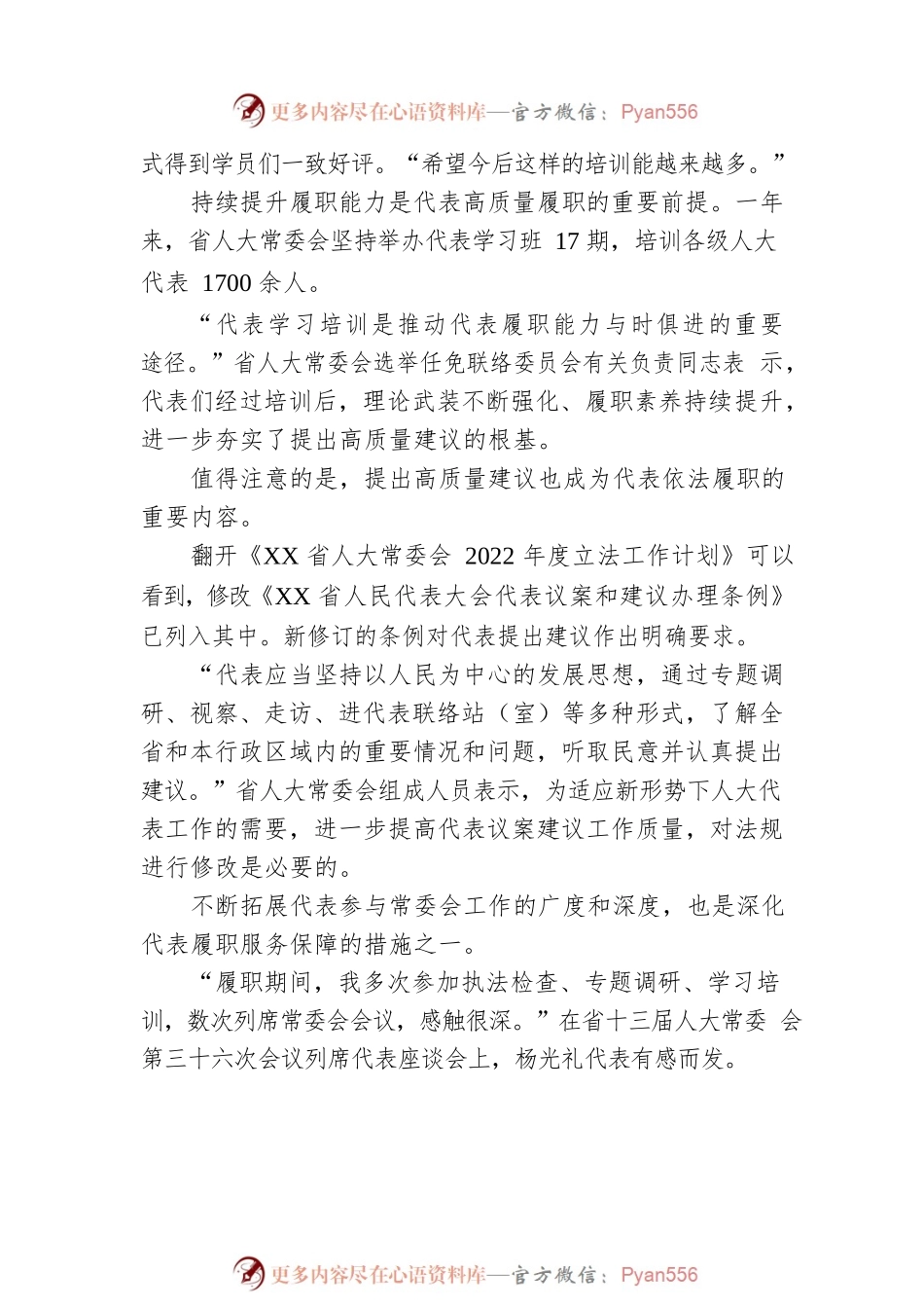 书写高水平履职的时代答卷——XX省人大常委会2022年代表工作综述（20230201）.docx_第2页