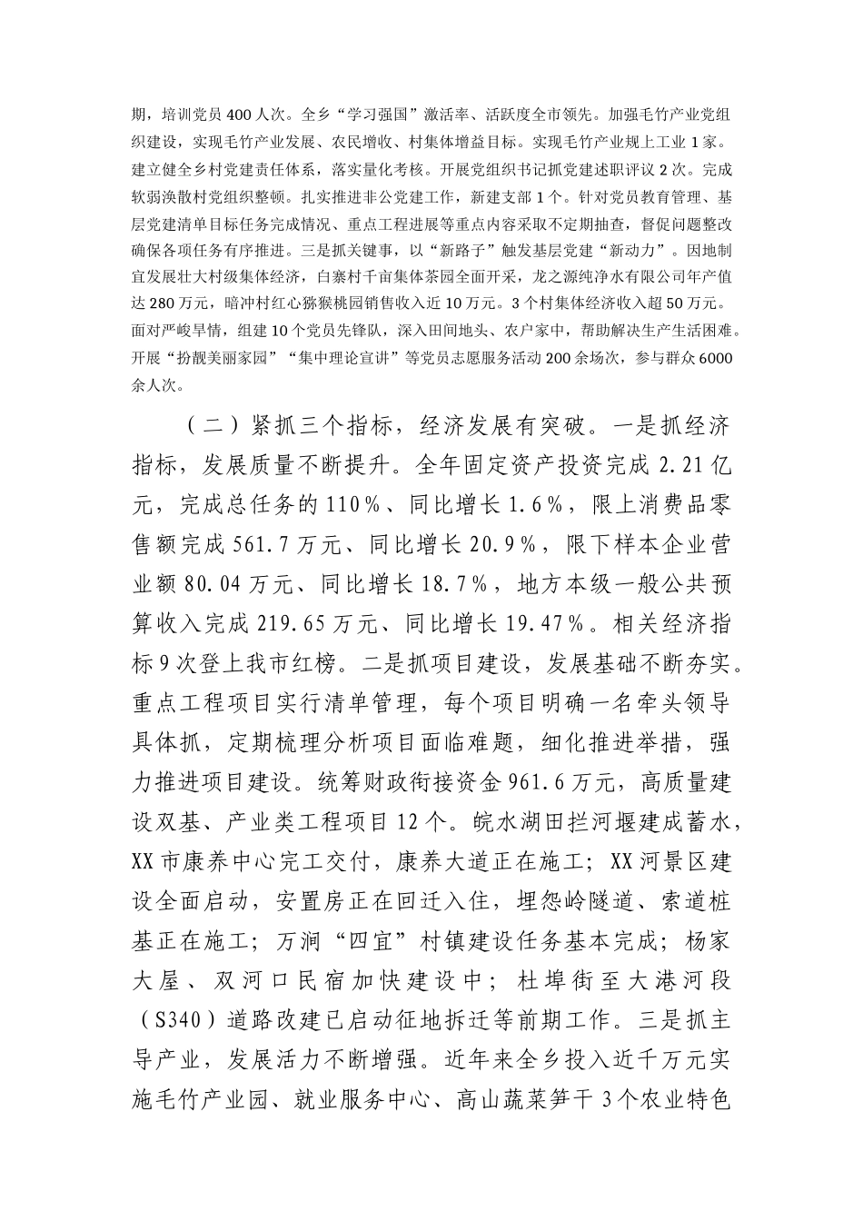 乡镇党代会报告8300字.docx_第2页