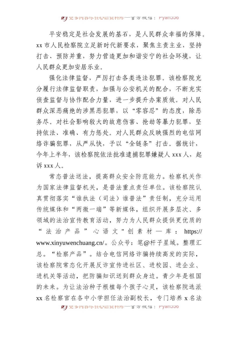 人民检察院深化“三零”平安创建工作综述材料.docx_第2页