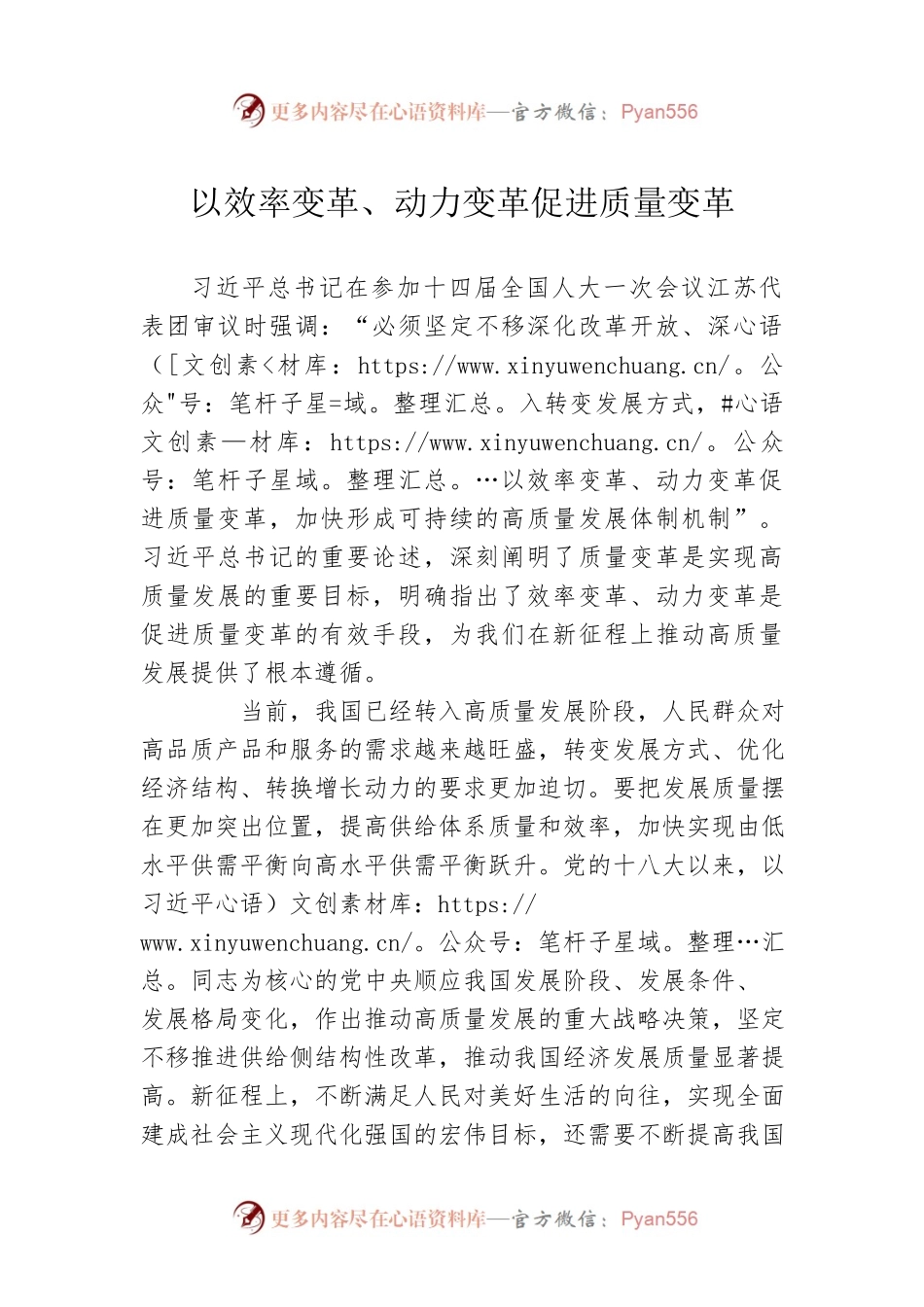 以效率变革、动力变革促进质量变革.docx_第1页