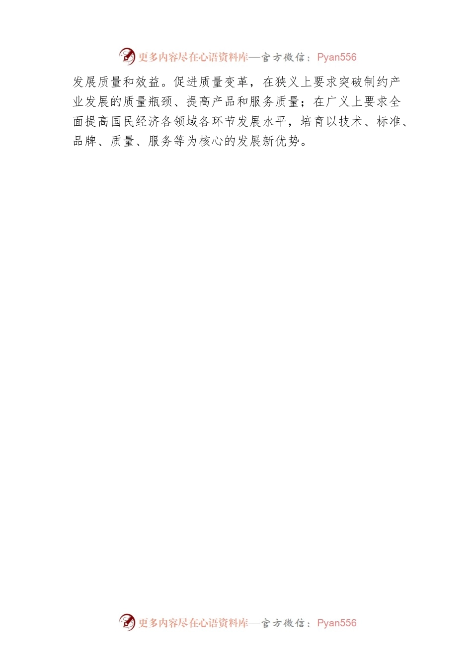 以效率变革、动力变革促进质量变革.docx_第2页
