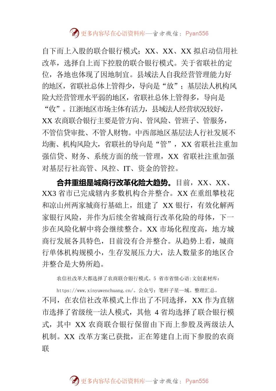 五省市中小银行改革发展调研报告（20230812）.docx_第2页