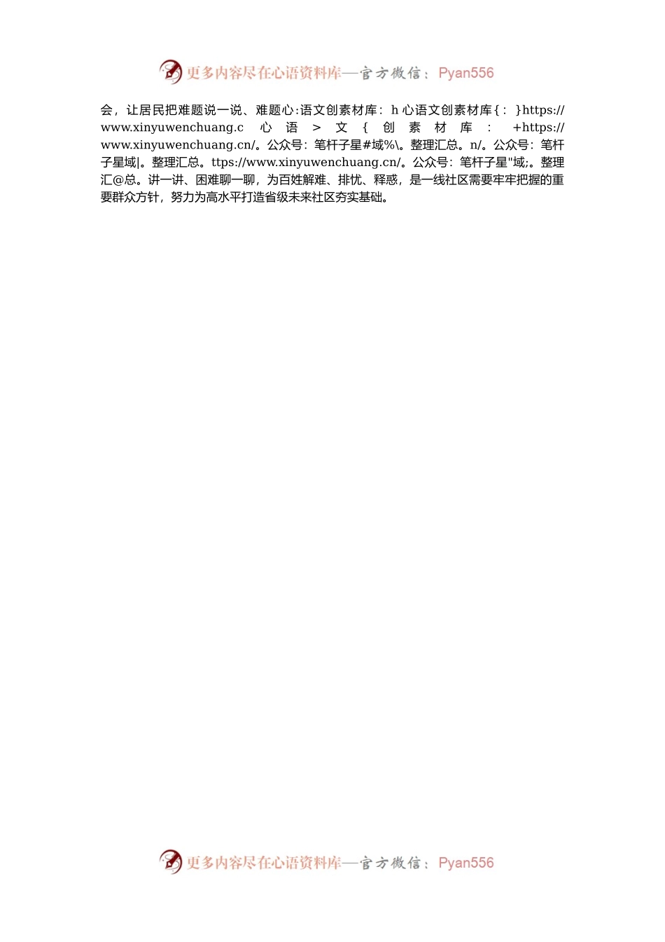 交流发言：纵深推进三方协同治理机制   持续提升基层治理现代化水平.docx_第2页