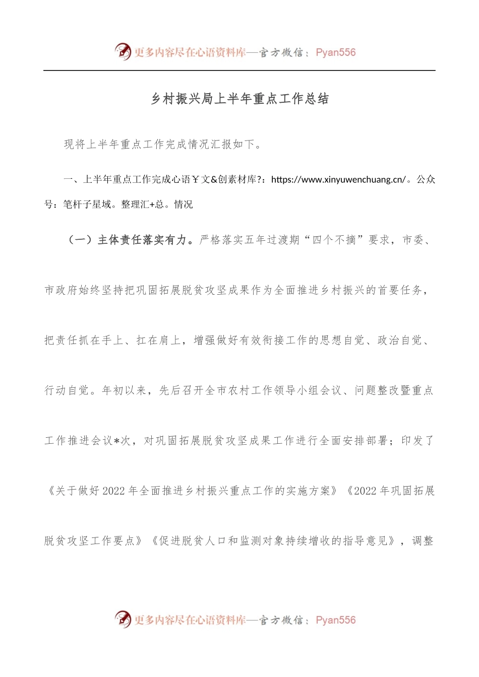 乡村振兴局上半年重点工作总结.docx_第1页