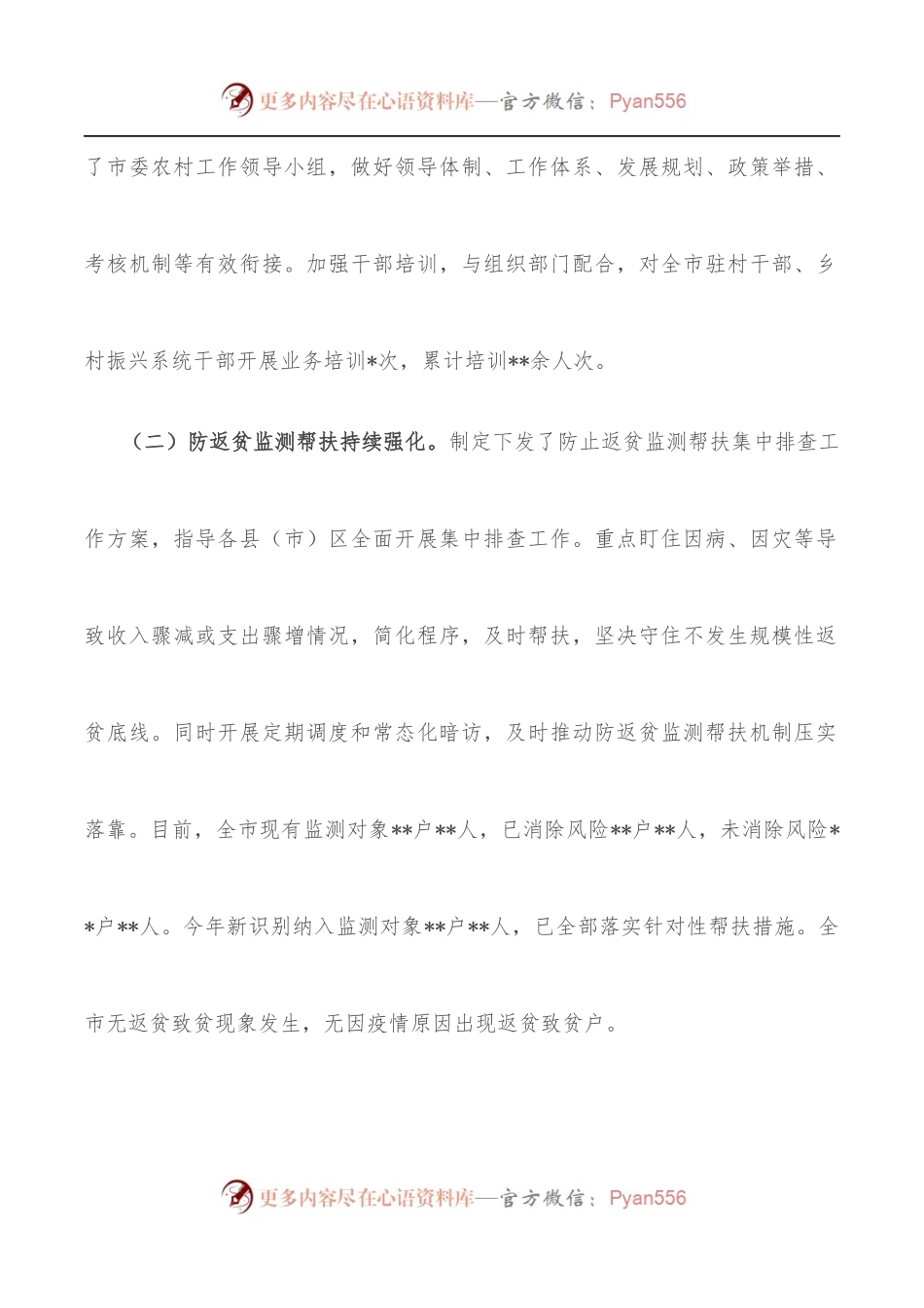 乡村振兴局上半年重点工作总结.docx_第2页