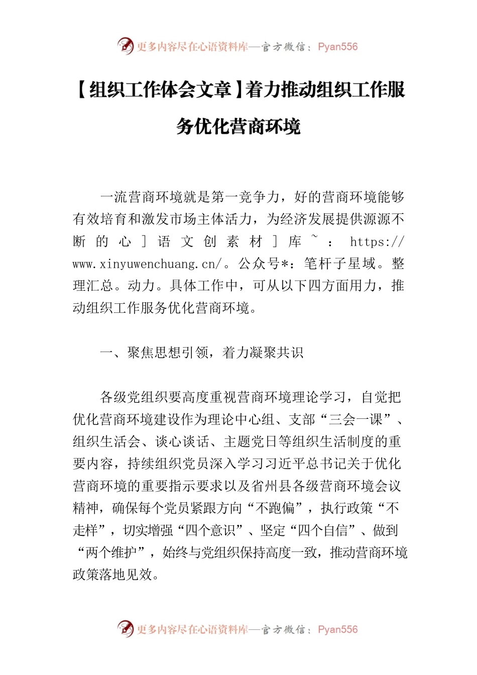 【组织工作体会文章】着力推动组织工作服务优化营商环境.docx_第1页