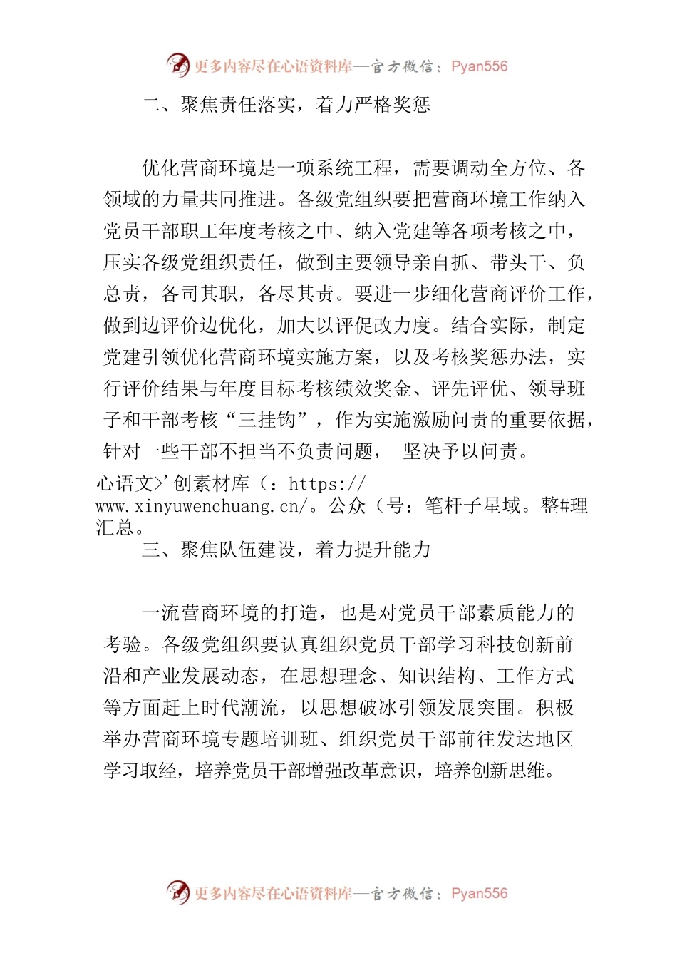 【组织工作体会文章】着力推动组织工作服务优化营商环境.docx_第2页