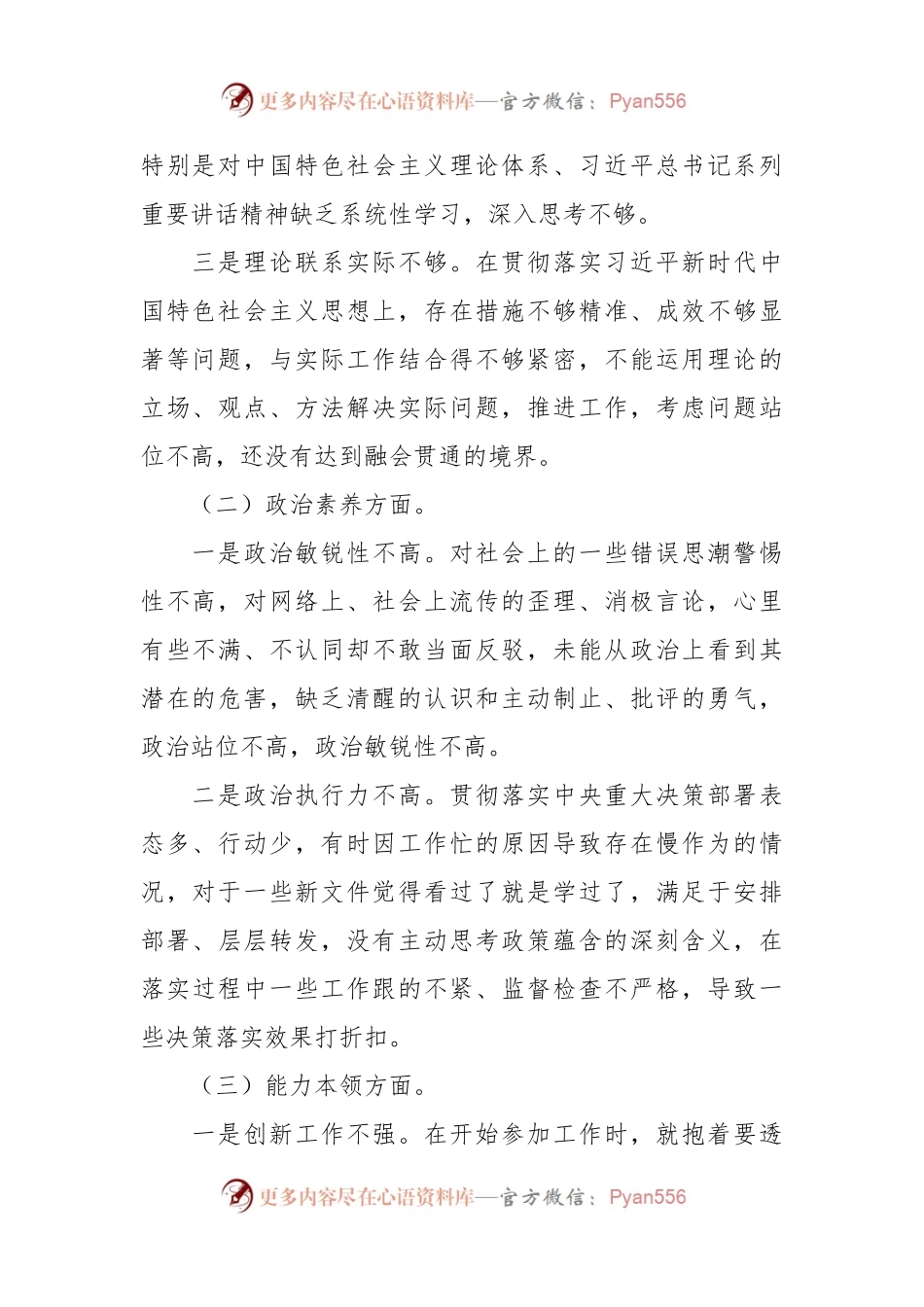 二十大主题教育组织生活会党员对照检查材料.docx_第2页