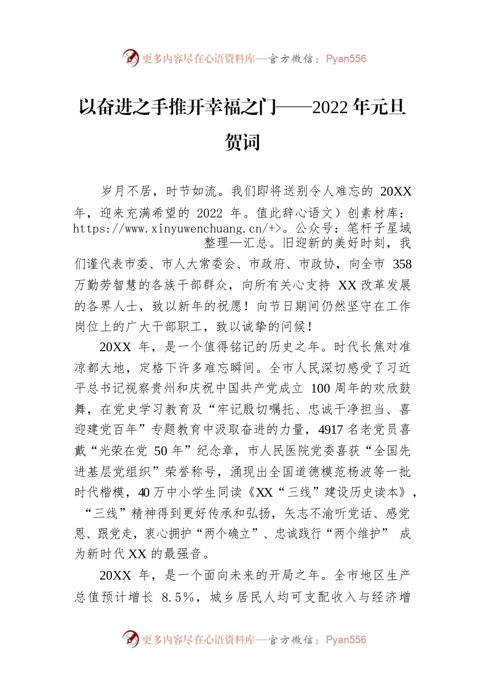 以奋进之手推开幸福之门——2022年元旦贺词.docx_第1页