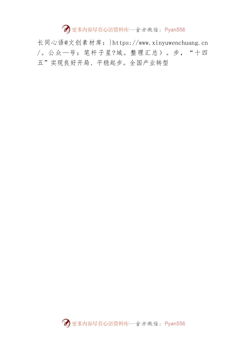 以奋进之手推开幸福之门——2022年元旦贺词.docx_第2页