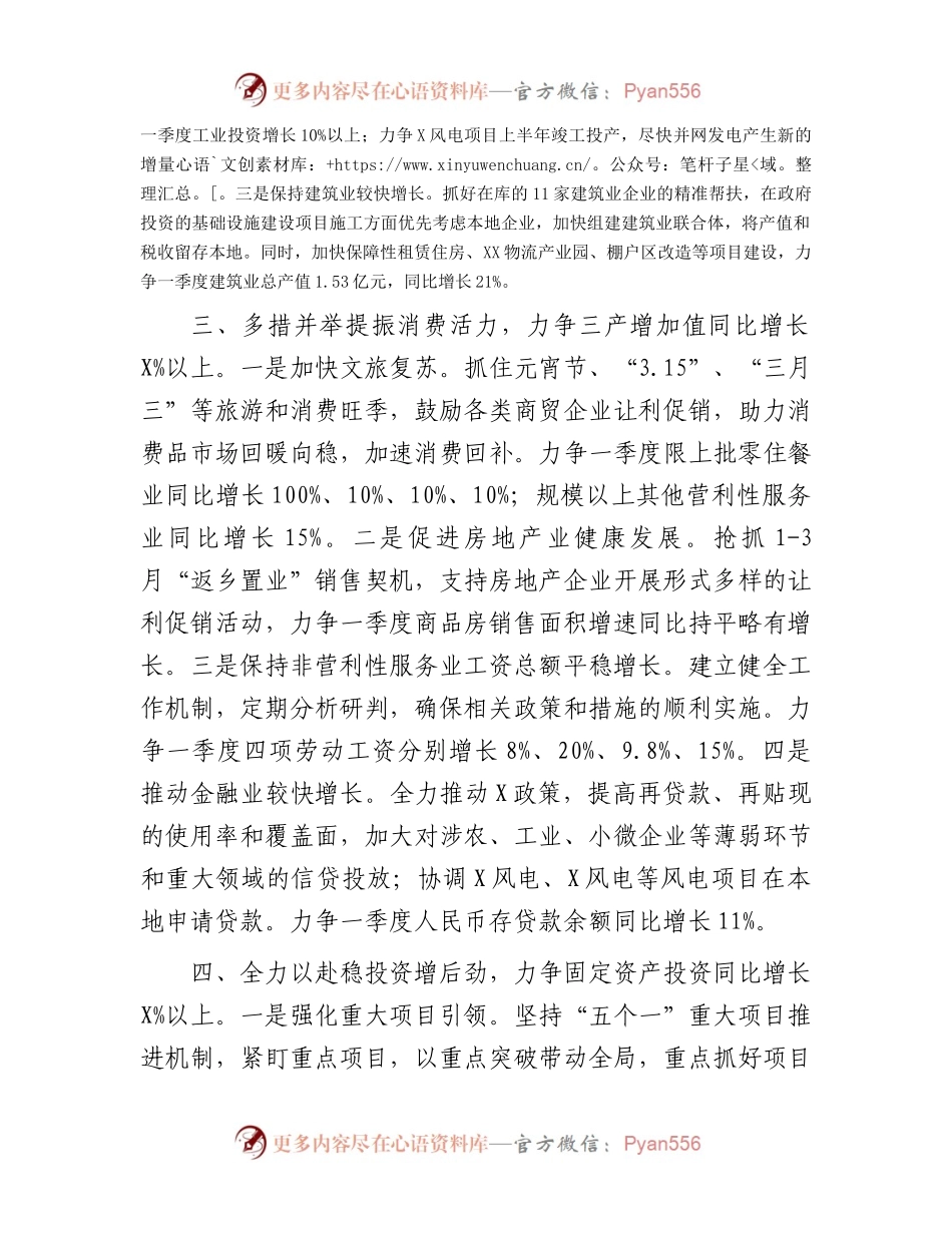 一季度经济运行调度会工作布置发言.docx_第2页