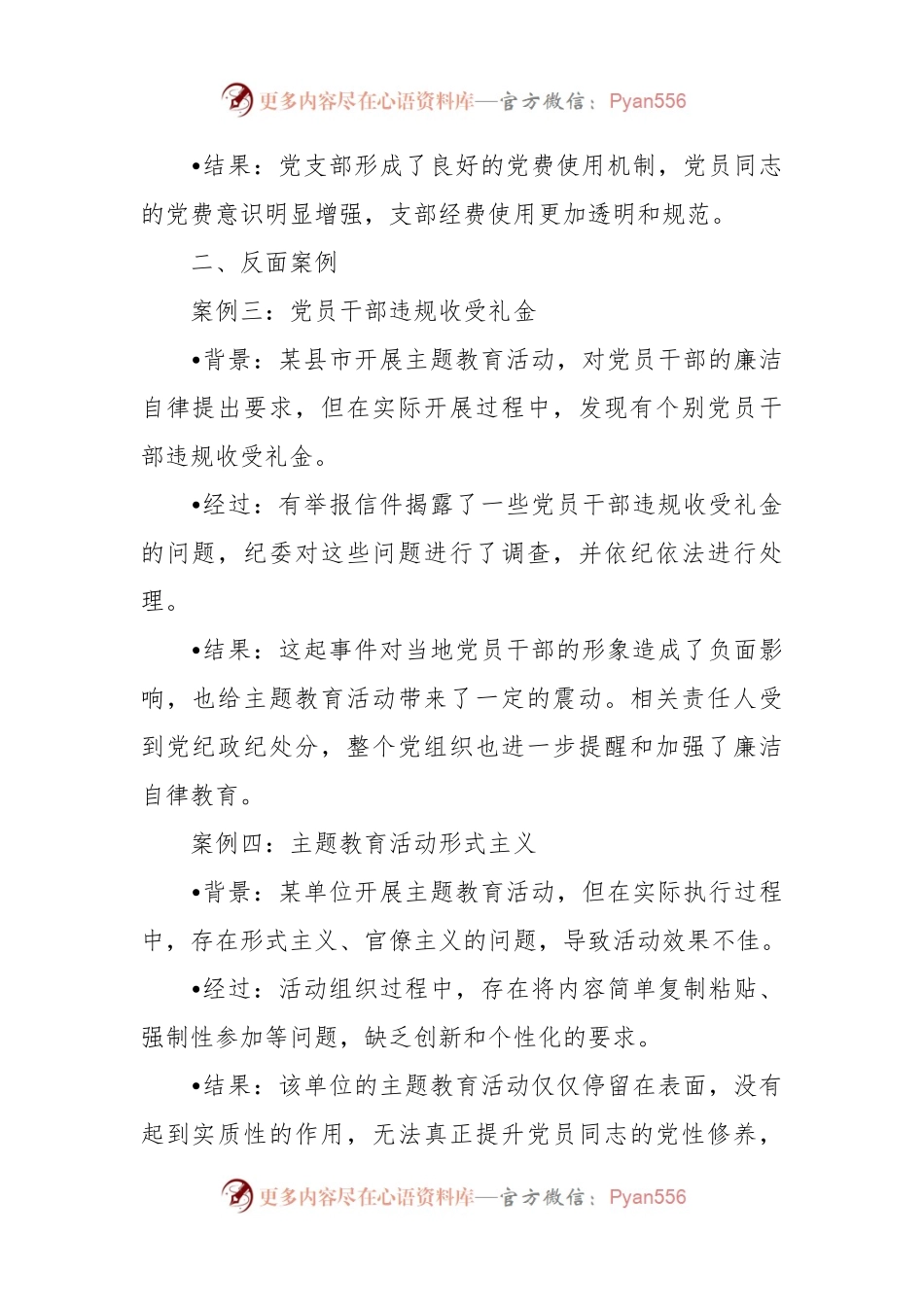 主题教育正反面典型案例剖析报告（第二批次）.docx_第2页