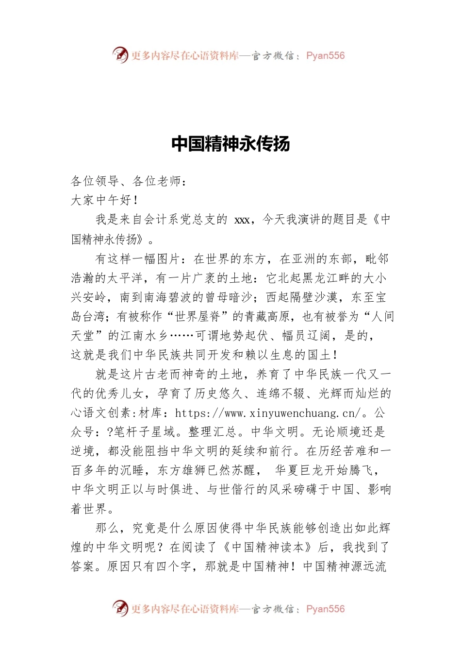 中国精神永传扬——七一演讲稿.docx_第1页