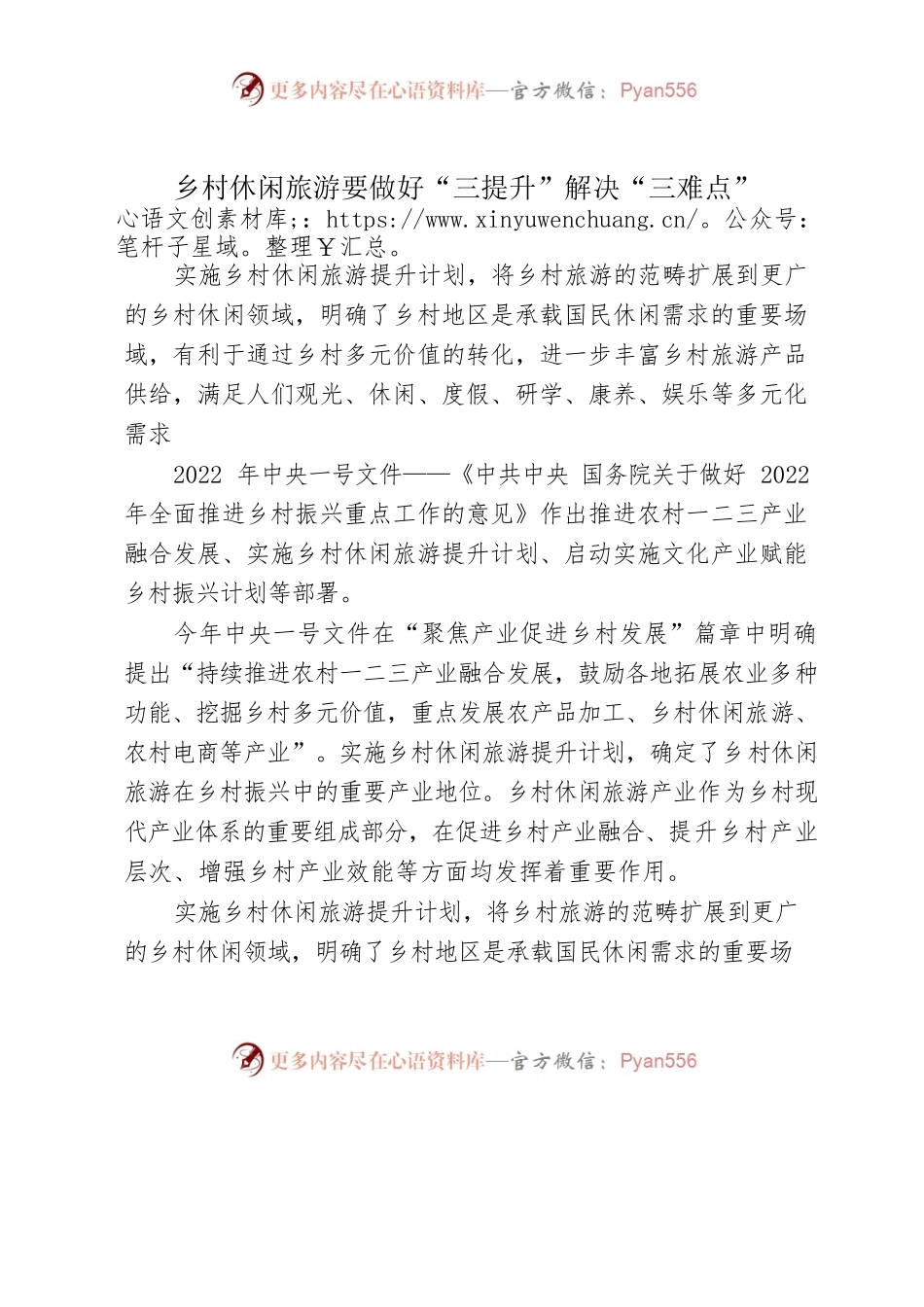 乡村休闲旅游要做好“三提升”解决“三难点”.docx_第1页