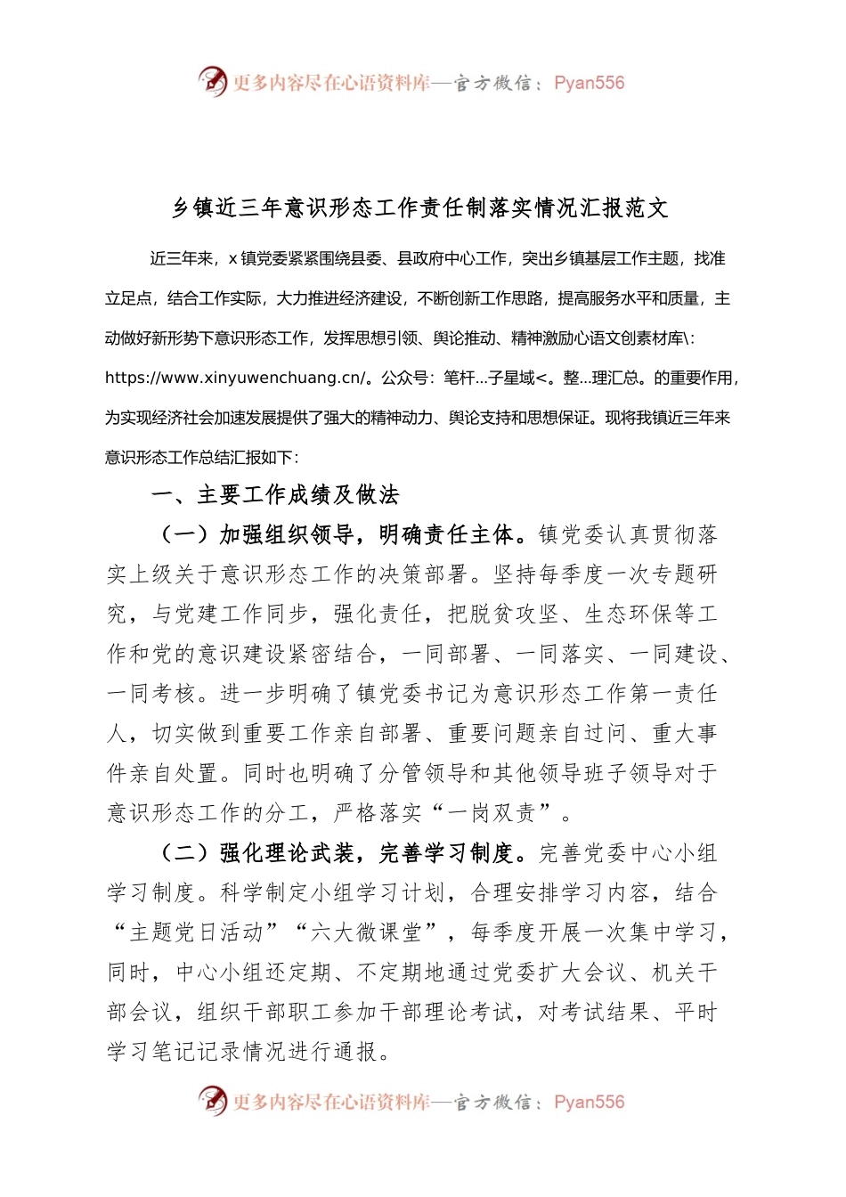 乡镇街道近三年意识形态工作责任制落实情况汇报工作总结报告.docx_第1页