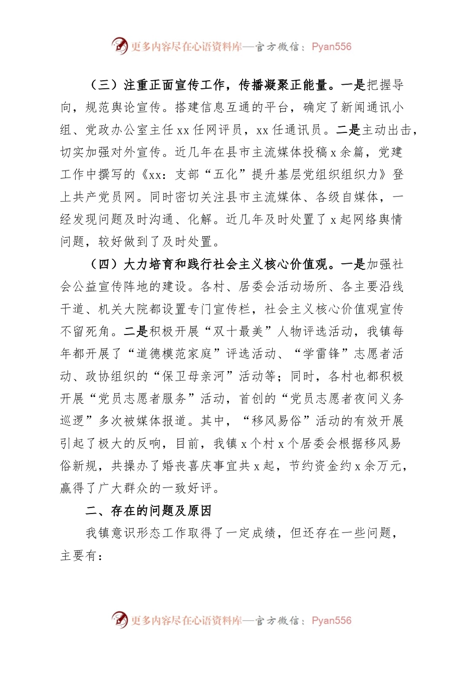 乡镇街道近三年意识形态工作责任制落实情况汇报工作总结报告.docx_第2页