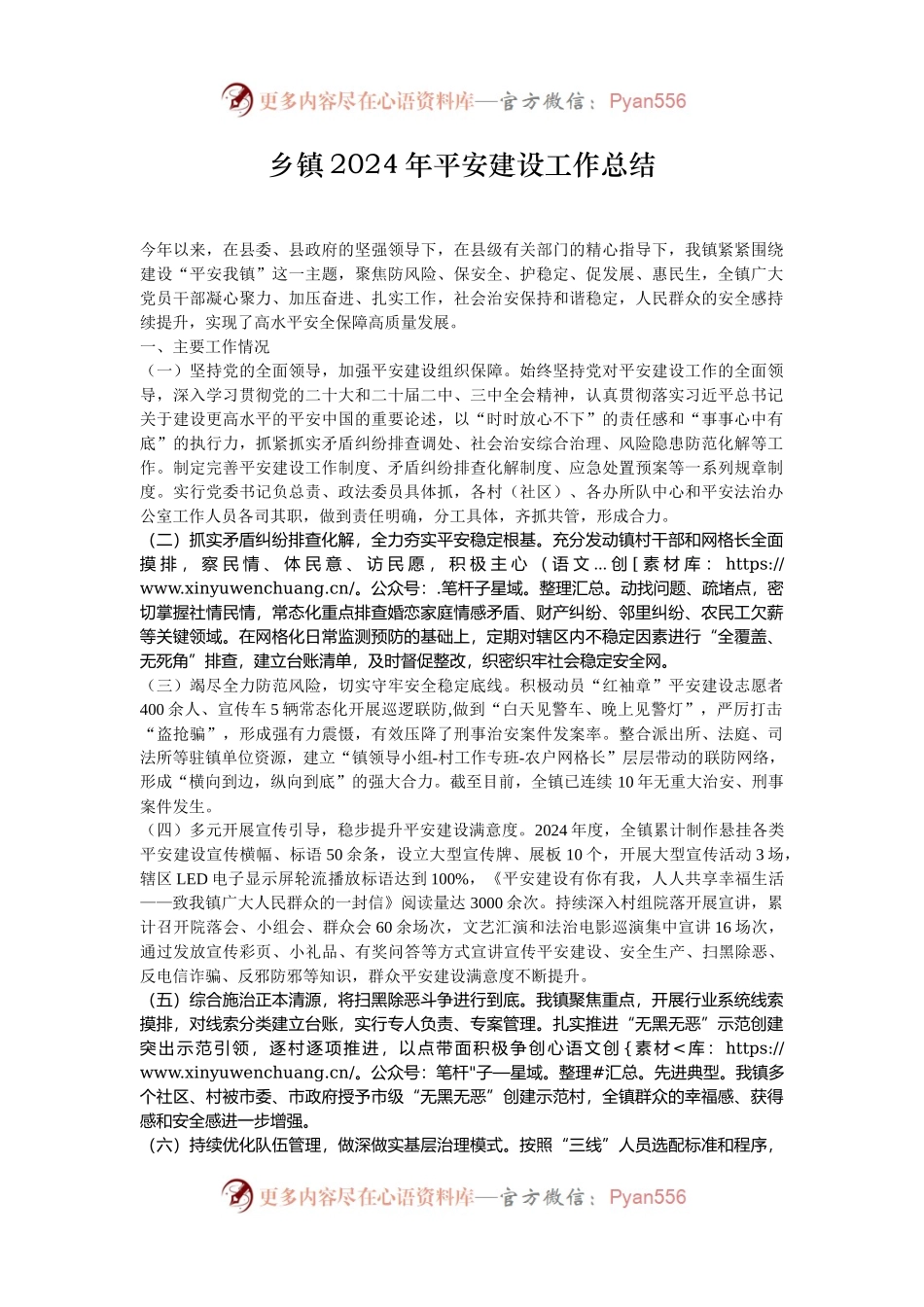 乡镇2024年平安建设工作总结.docx_第1页