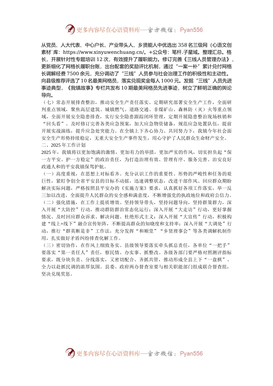 乡镇2024年平安建设工作总结.docx_第2页