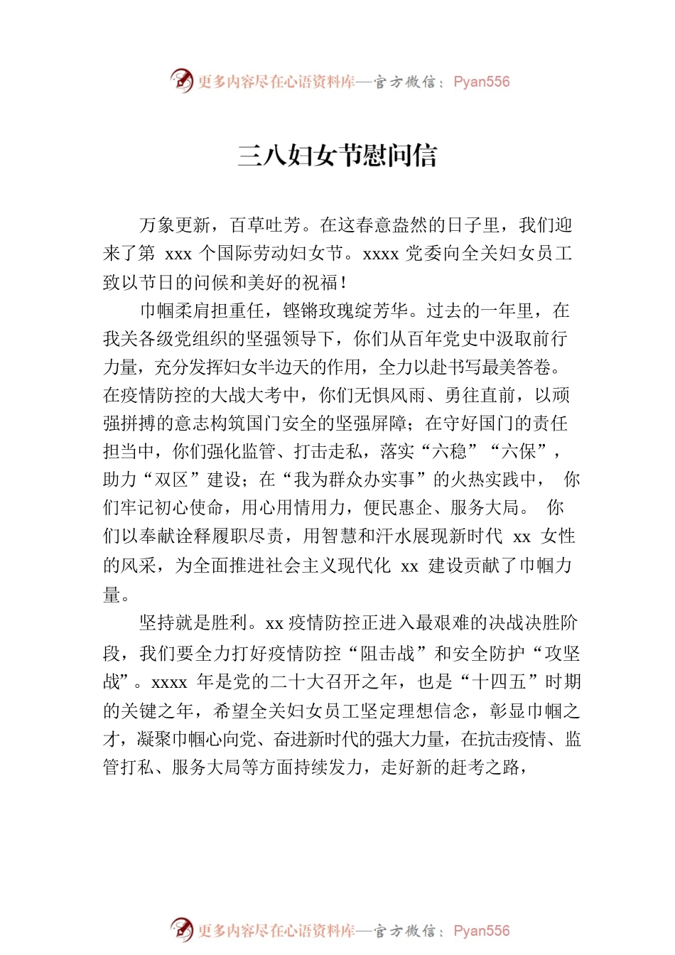 三八妇女节慰问信汇编（6篇）.docx_第2页