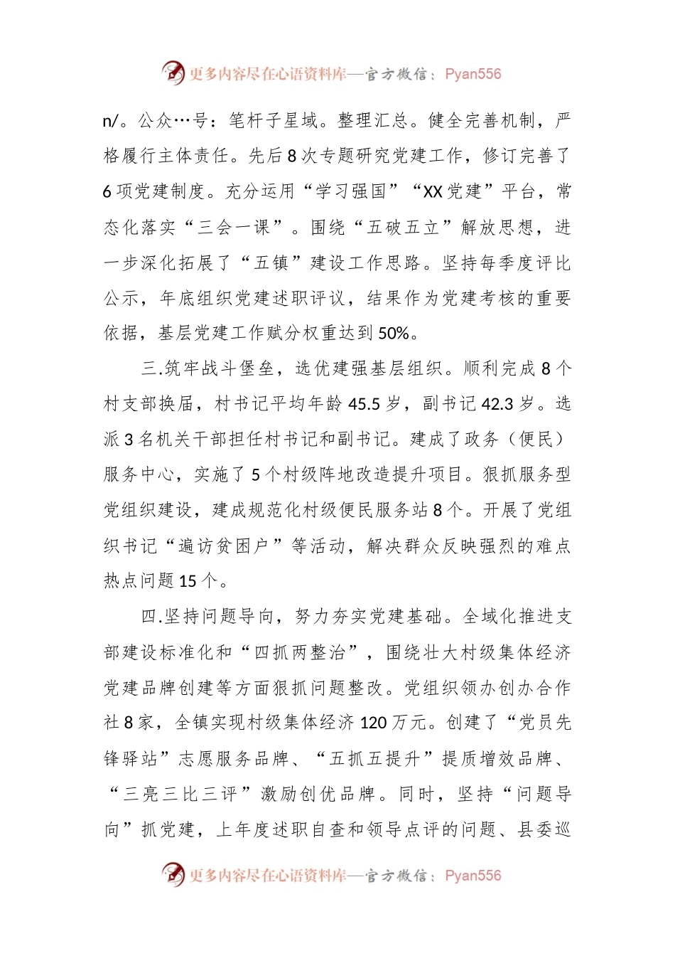 乡镇党委书记2023年基层党建工作述职报告.docx_第2页