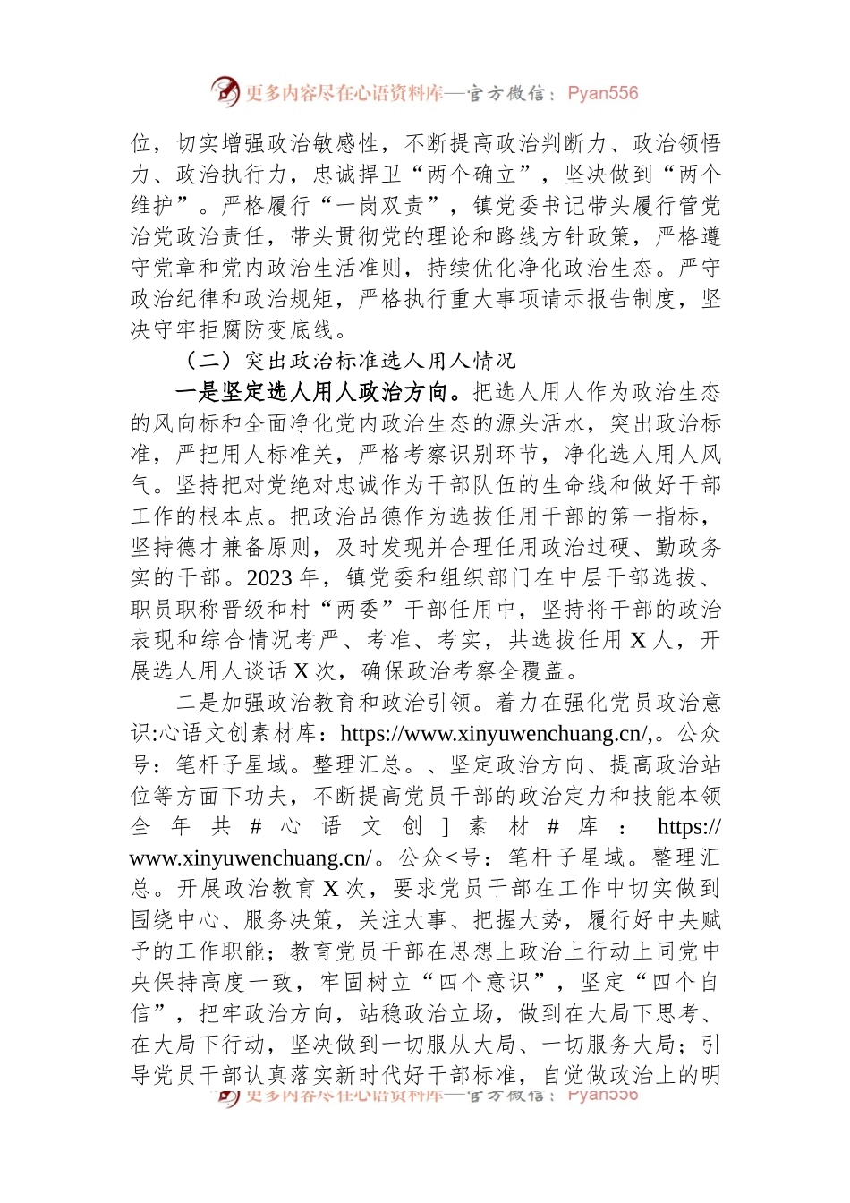 乡镇政治生态分析研判自评报告.docx_第2页
