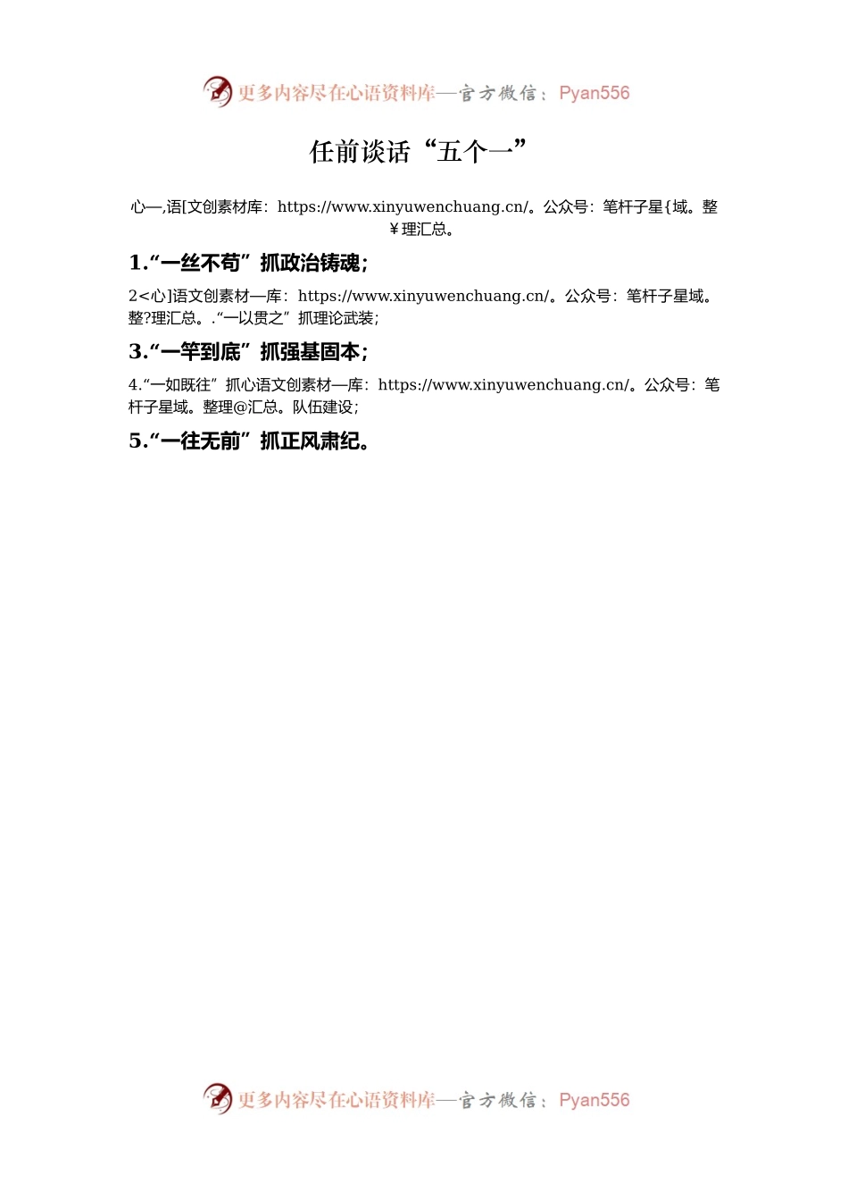 任前谈话“五个一”.docx_第1页