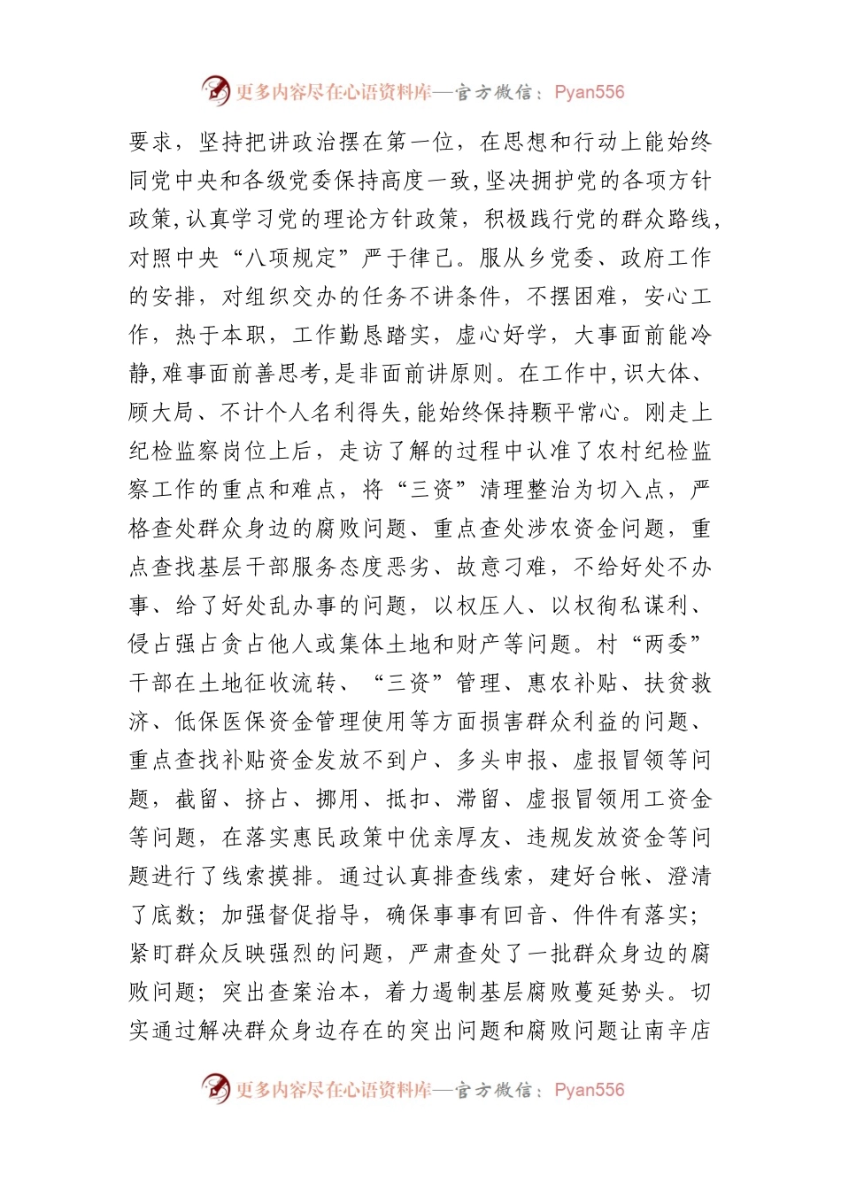 优秀党务工作者先进典型事迹汇编（10篇）.docx_第2页