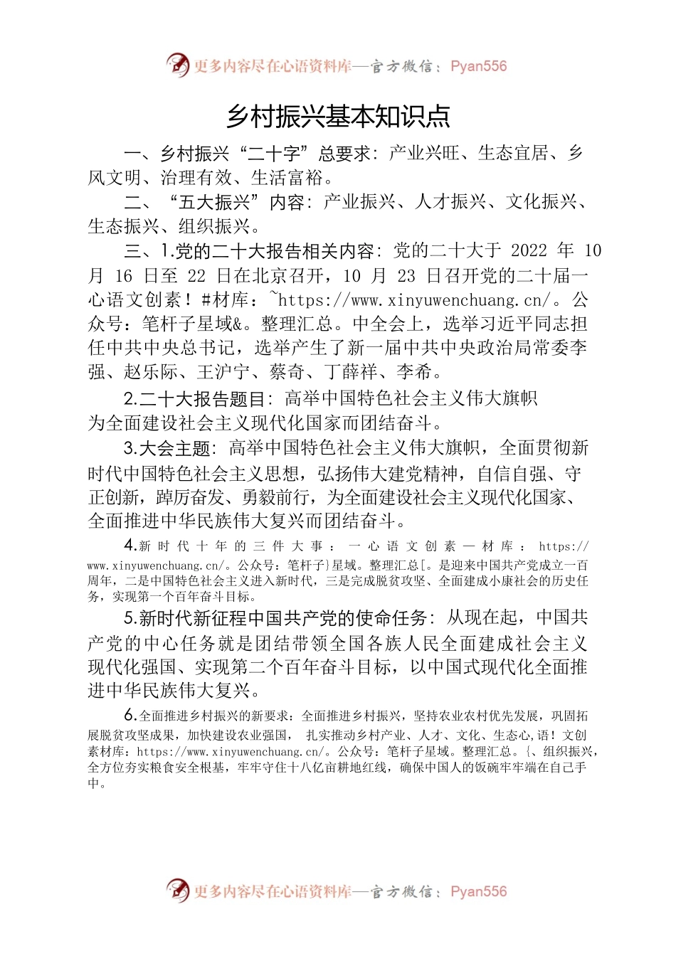 乡村振兴基本知识点.docx_第1页