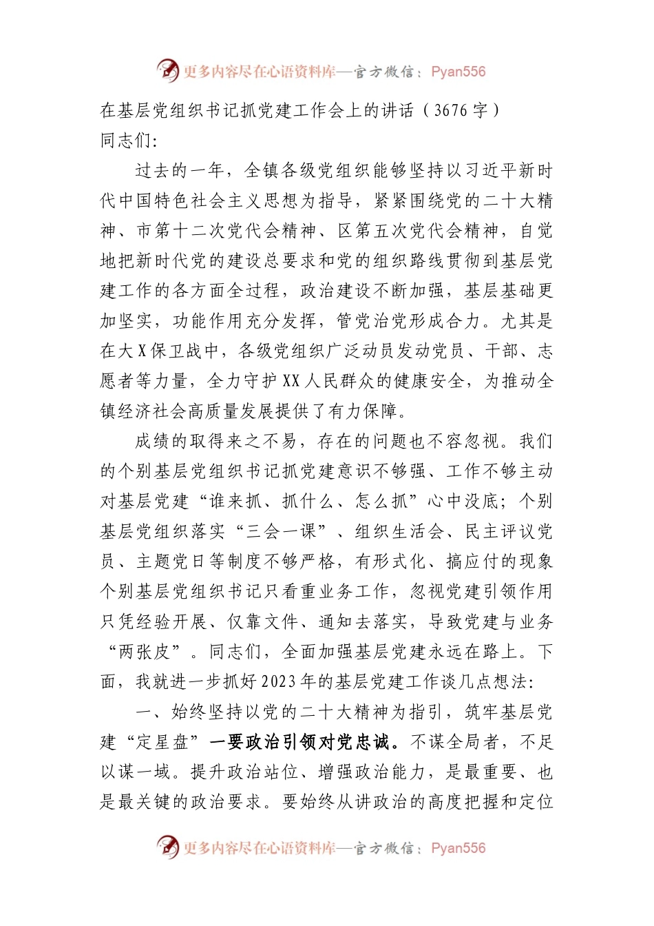 乡镇书记在基层党组织书记抓党建工作会上的讲话.docx_第1页