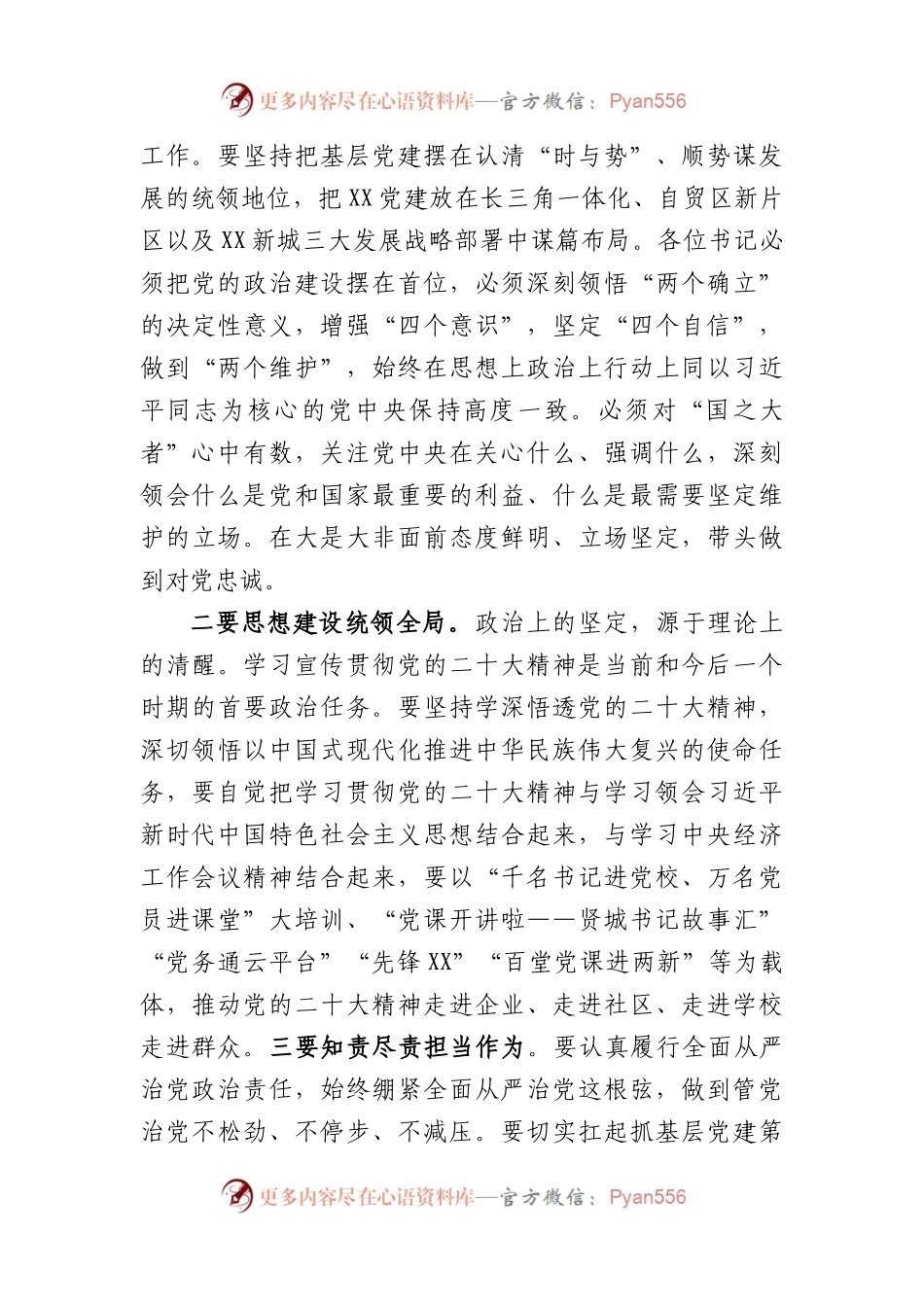乡镇书记在基层党组织书记抓党建工作会上的讲话.docx_第2页