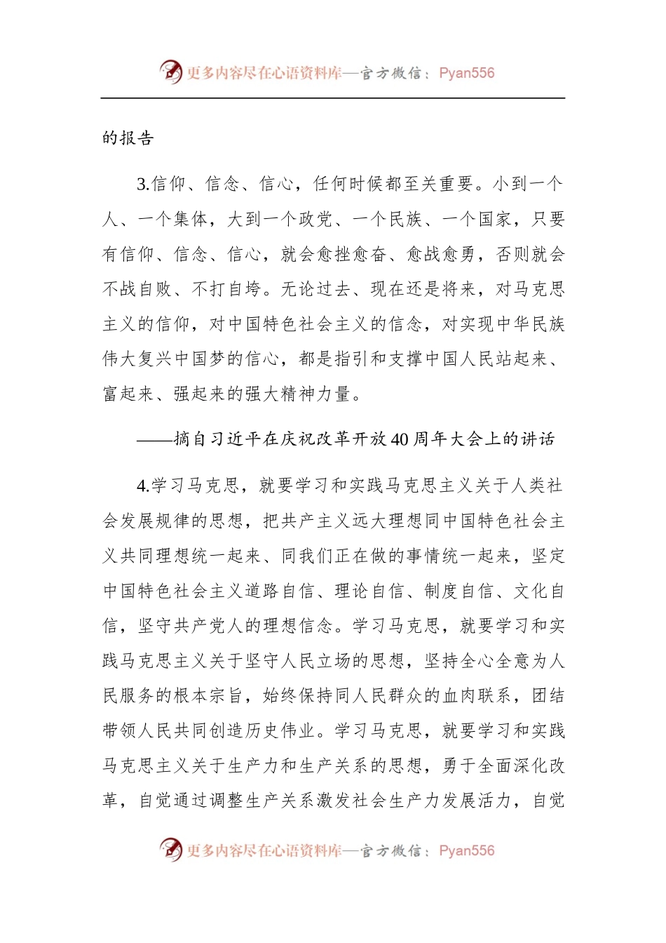 不忘初心牢记使命主题教育金句摘录.docx_第2页