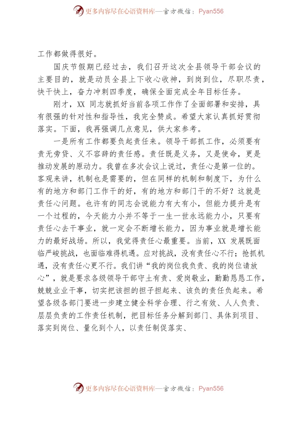 【讲话发言】在国庆节后收心会上讲话.docx_第2页