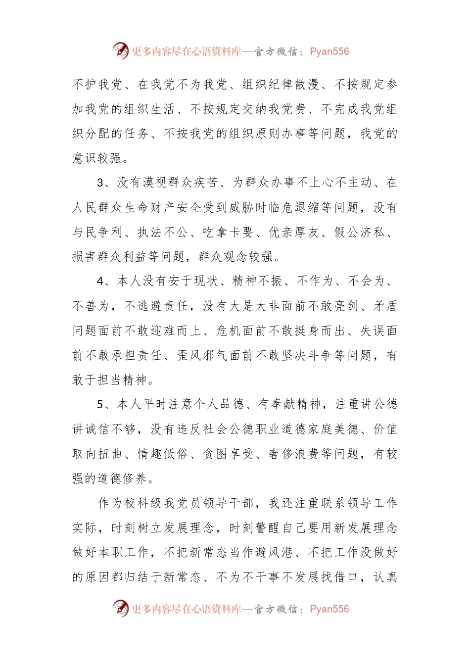 五查摆五强化学习教育个人对照材料.docx_第2页
