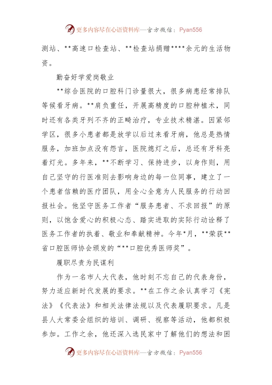 人大代表X医院院长履职事迹材料.docx_第2页